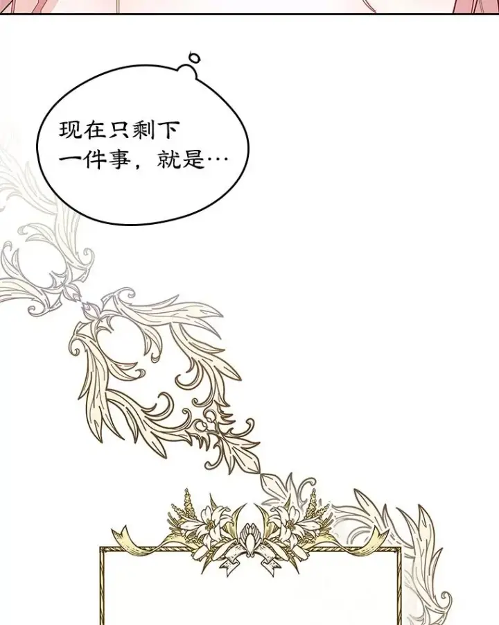 《变成了男主的女性朋友》24.会议图86
