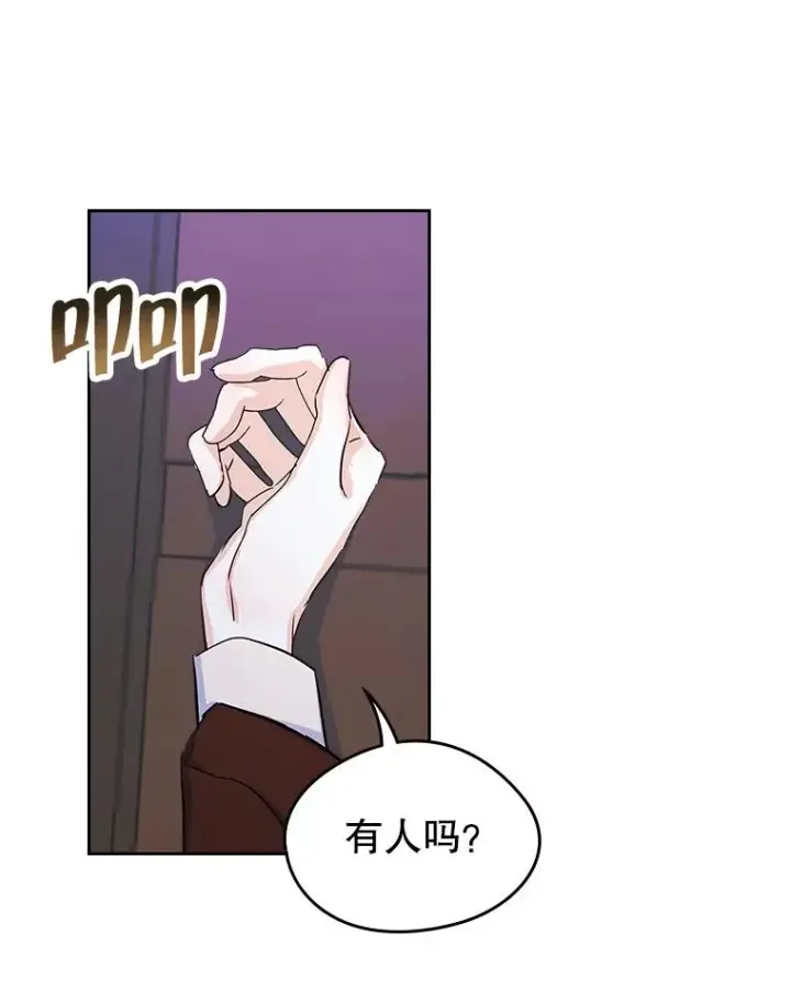 《变成了男主的女性朋友》24.会议图92