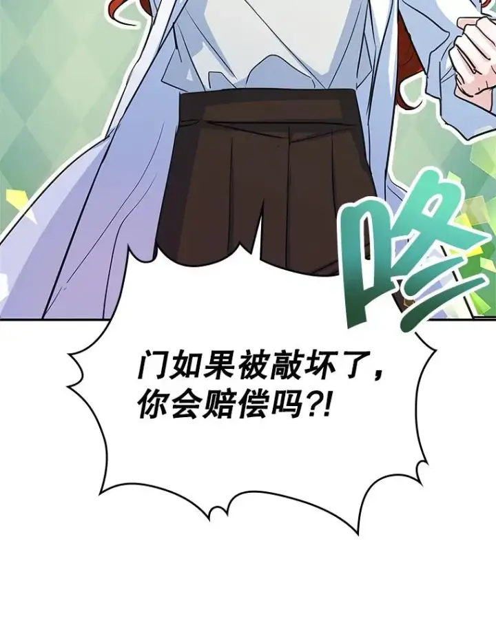 《变成了男主的女性朋友》24.会议图99