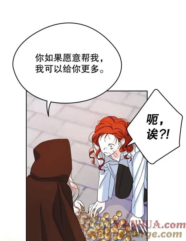 《变成了男主的女性朋友》25.开发治疗药图13