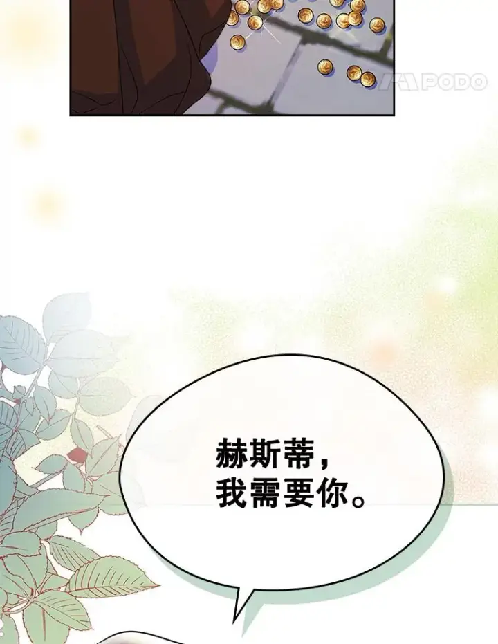《变成了男主的女性朋友》25.开发治疗药图14