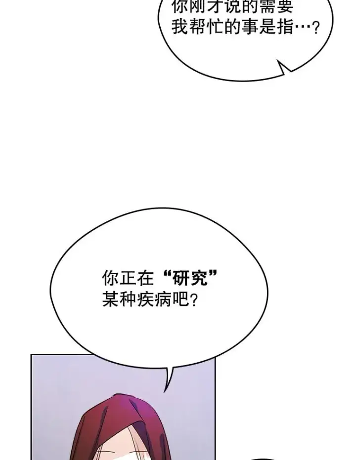 《变成了男主的女性朋友》25.开发治疗药图18