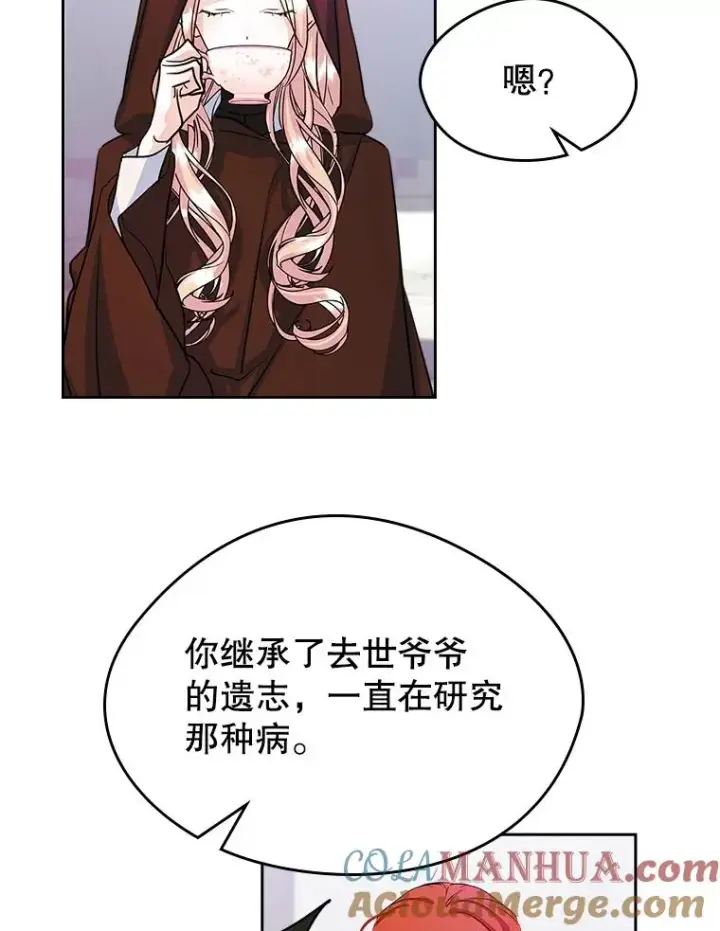 《变成了男主的女性朋友》25.开发治疗药图19