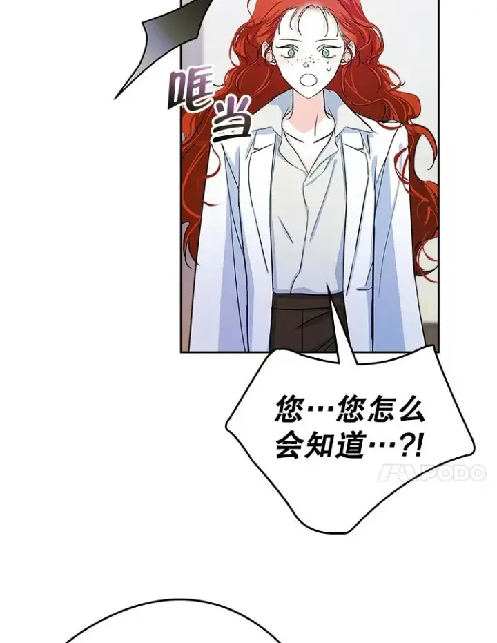 《变成了男主的女性朋友》25.开发治疗药图20