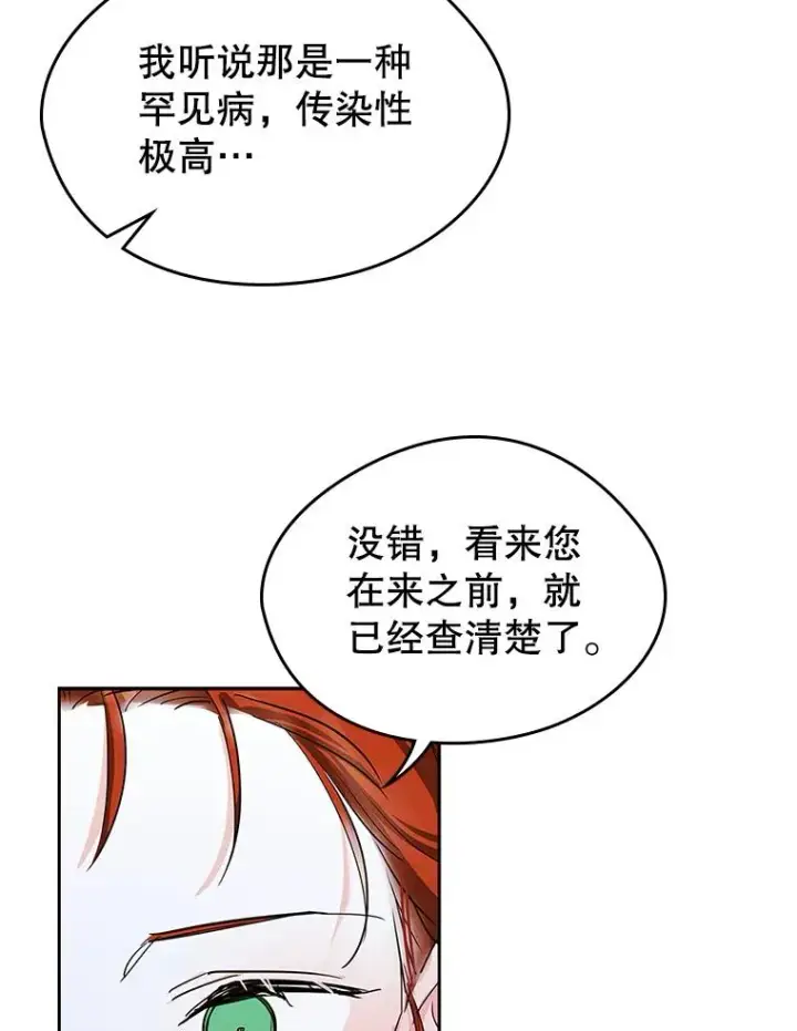 《变成了男主的女性朋友》25.开发治疗药图21