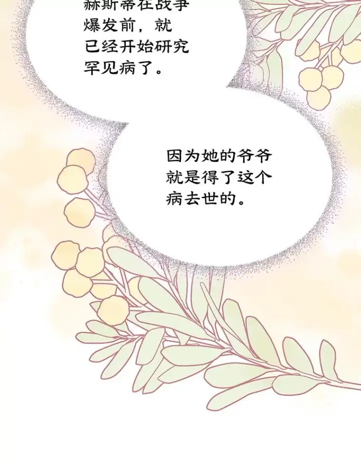 《变成了男主的女性朋友》25.开发治疗药图23