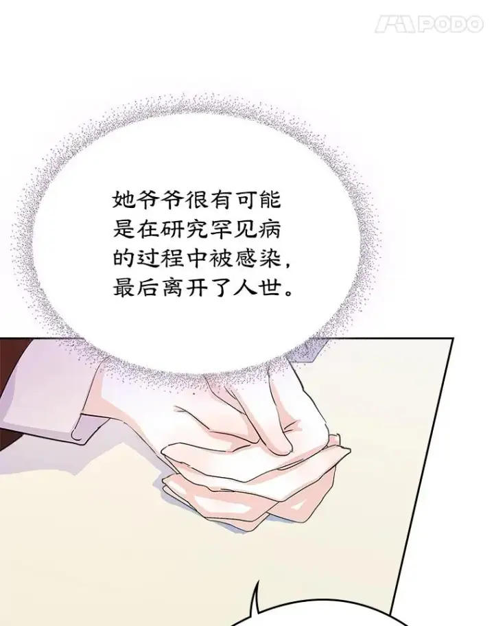 《变成了男主的女性朋友》25.开发治疗药图24