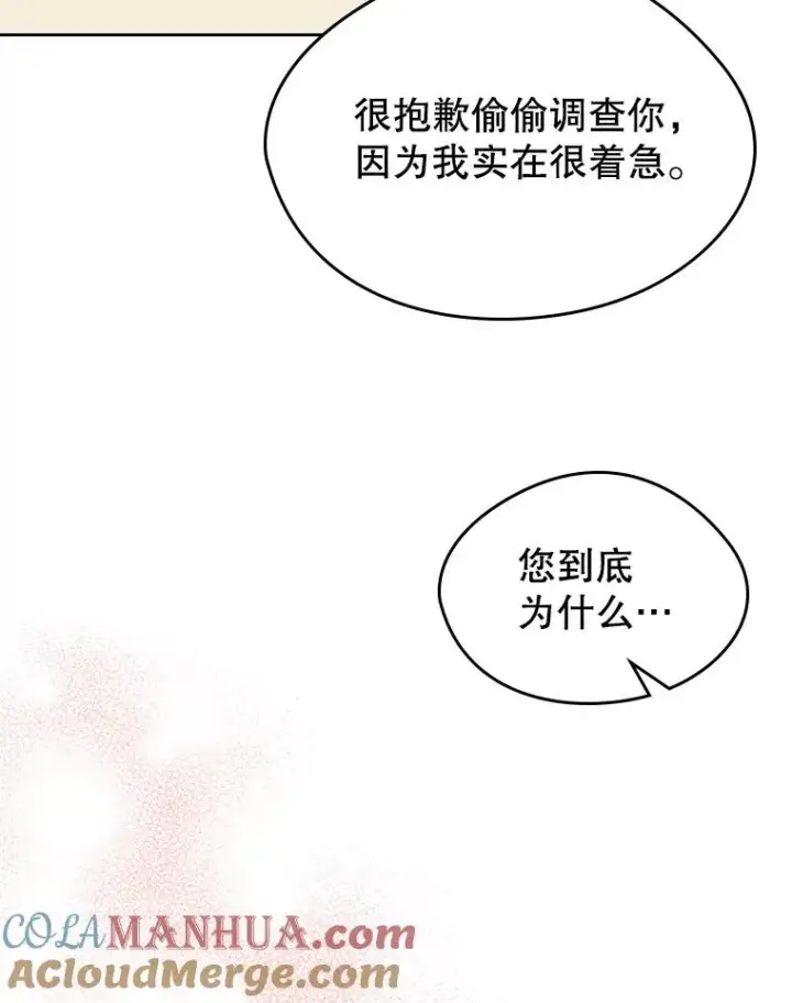 《变成了男主的女性朋友》25.开发治疗药图25