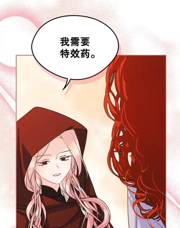 《变成了男主的女性朋友》25.开发治疗药图26