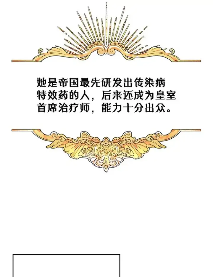 《变成了男主的女性朋友》25.开发治疗药图3