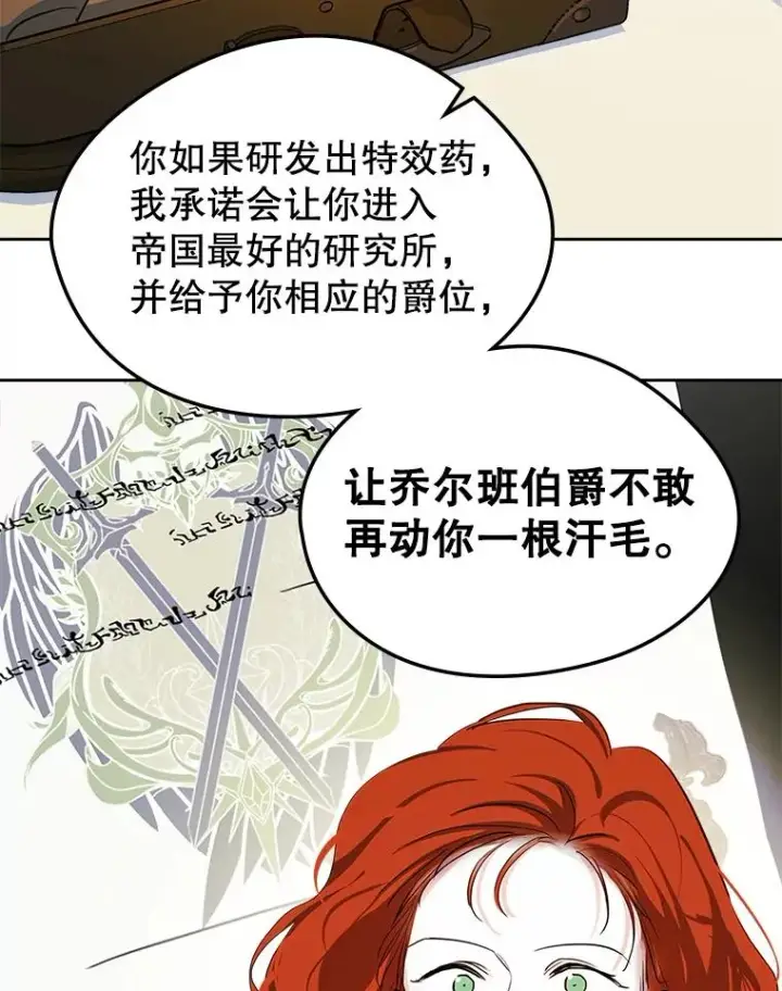 《变成了男主的女性朋友》25.开发治疗药图33