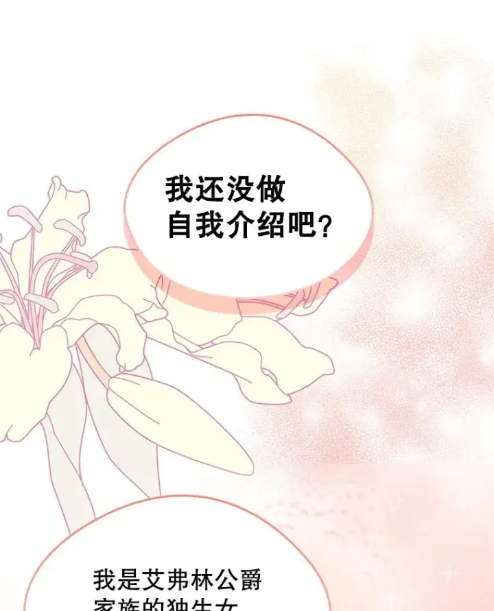 《变成了男主的女性朋友》25.开发治疗药图35