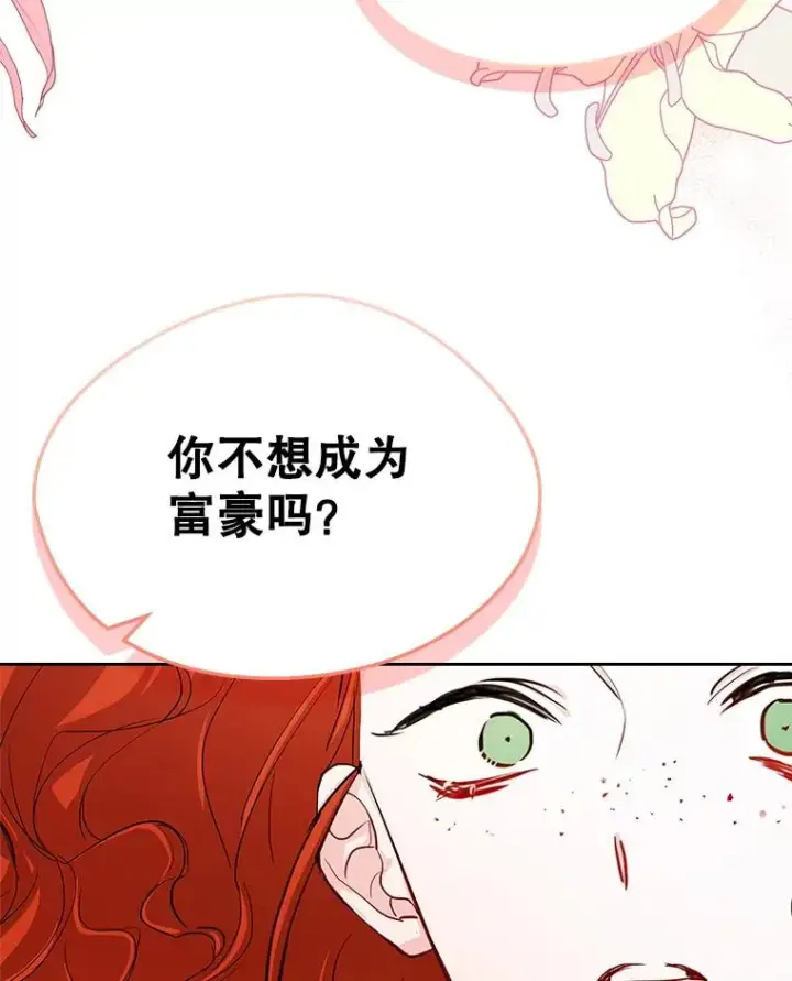 《变成了男主的女性朋友》25.开发治疗药图38