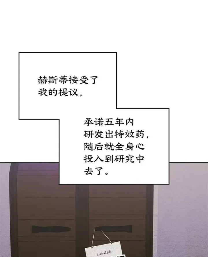 《变成了男主的女性朋友》25.开发治疗药图42