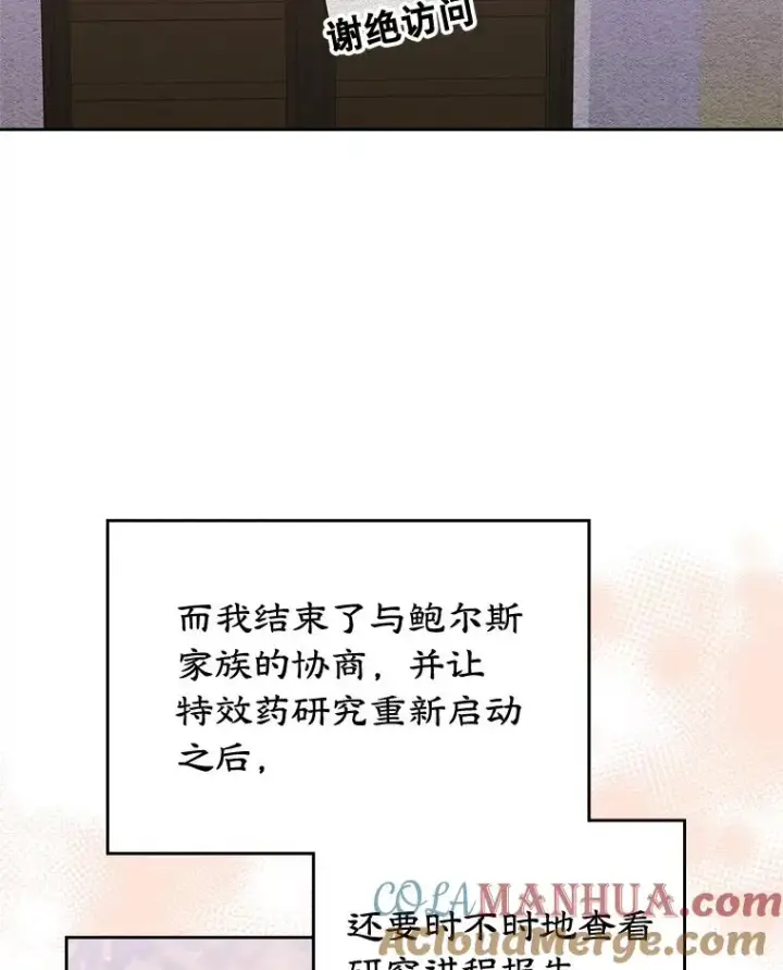 《变成了男主的女性朋友》25.开发治疗药图43