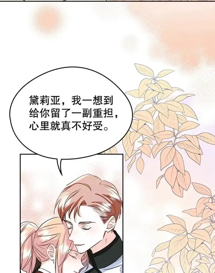 《变成了男主的女性朋友》25.开发治疗药图53