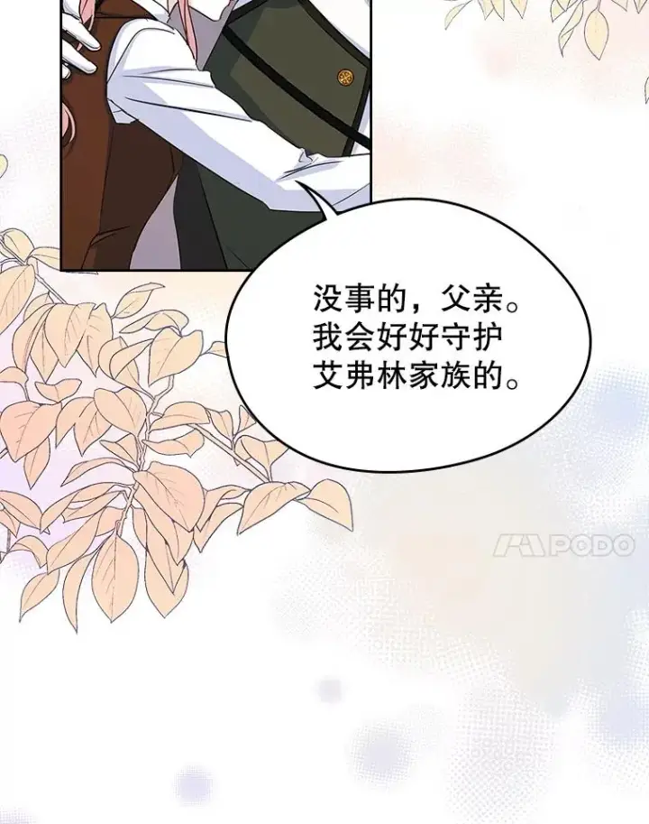 《变成了男主的女性朋友》25.开发治疗药图54