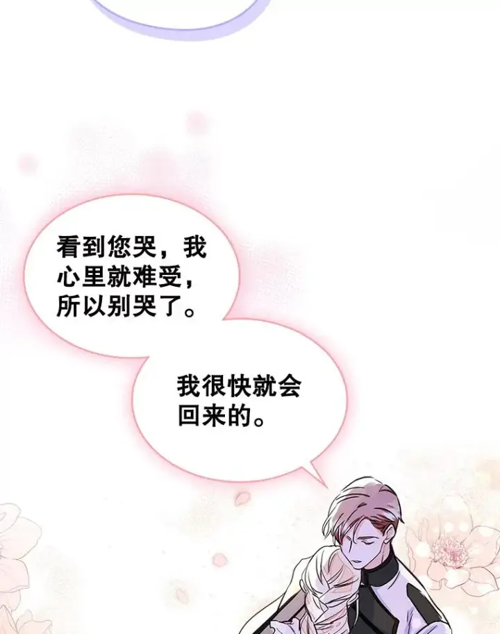 《变成了男主的女性朋友》25.开发治疗药图57