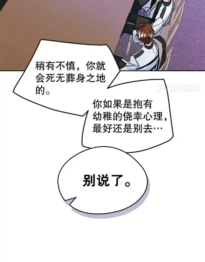 《变成了男主的女性朋友》25.开发治疗药图72