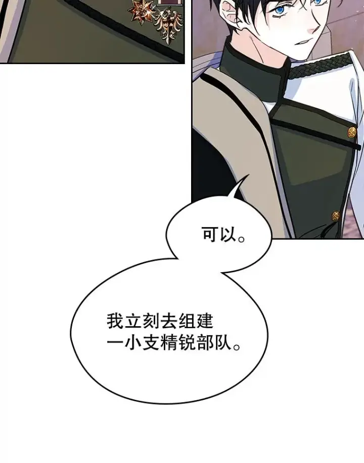 《变成了男主的女性朋友》25.开发治疗药图74