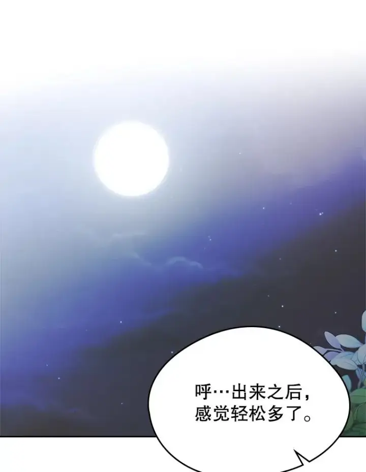《变成了男主的女性朋友》25.开发治疗药图87