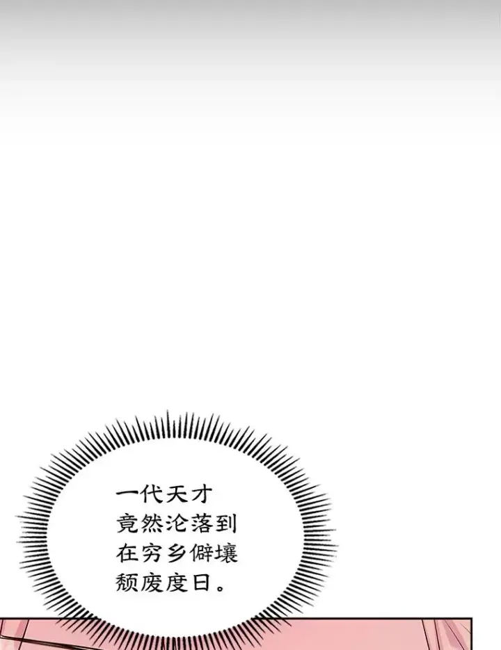 《变成了男主的女性朋友》25.开发治疗药图9