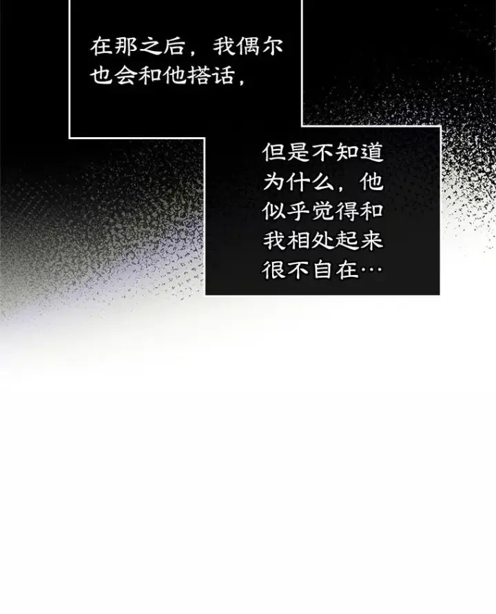 《变成了男主的女性朋友》26.完全不同的他图32