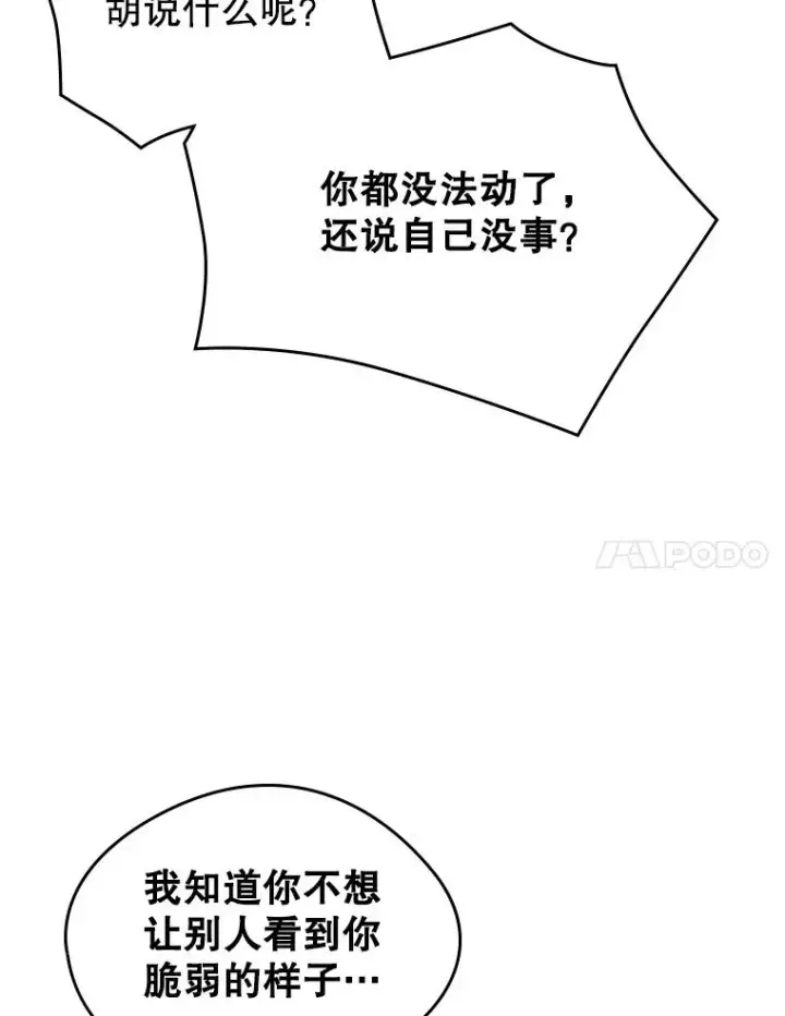 《变成了男主的女性朋友》26.完全不同的他图38