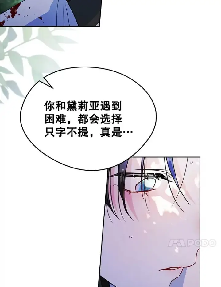 《变成了男主的女性朋友》26.完全不同的他图41