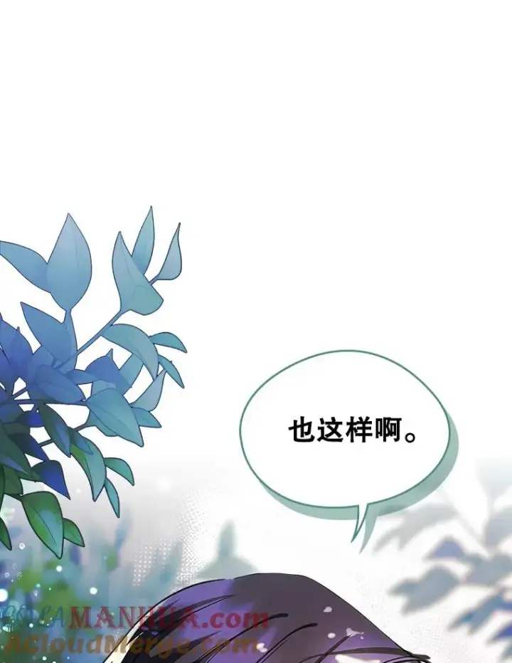 《变成了男主的女性朋友》26.完全不同的他图43