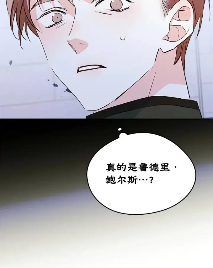 《变成了男主的女性朋友》26.完全不同的他图5