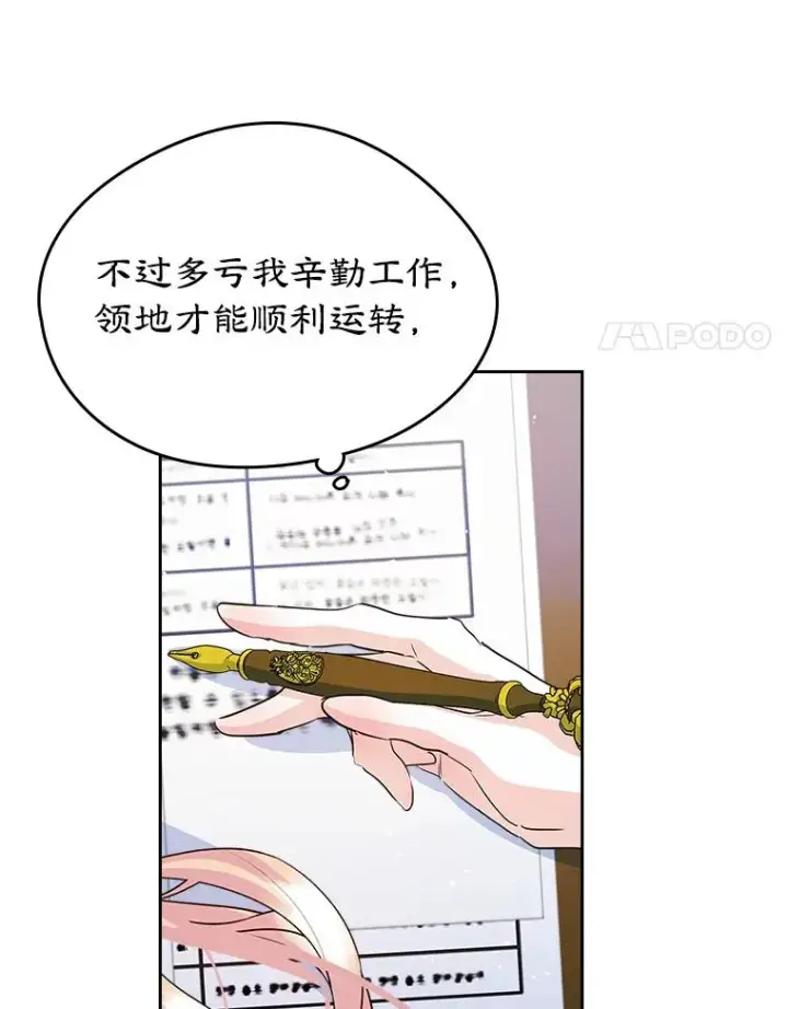 《变成了男主的女性朋友》26.完全不同的他图56