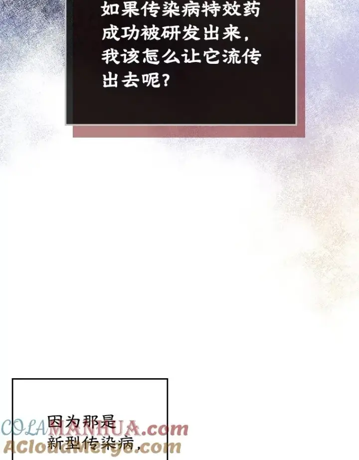 《变成了男主的女性朋友》26.完全不同的他图58