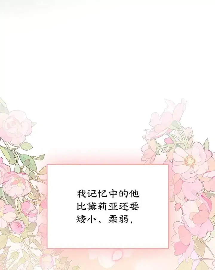 《变成了男主的女性朋友》26.完全不同的他图6