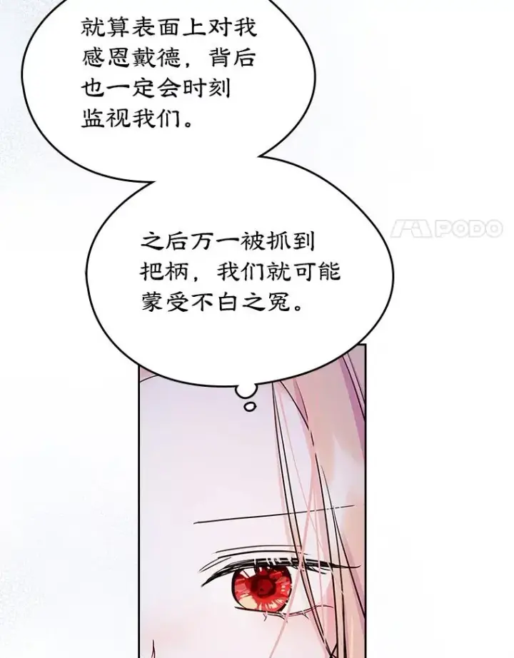 《变成了男主的女性朋友》26.完全不同的他图66