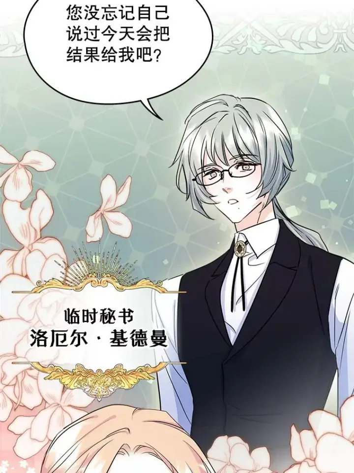 《变成了男主的女性朋友》26.完全不同的他图71