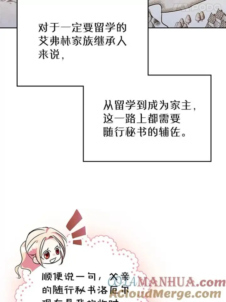 《变成了男主的女性朋友》26.完全不同的他图76