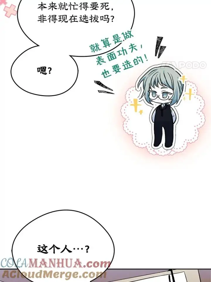 《变成了男主的女性朋友》26.完全不同的他图79