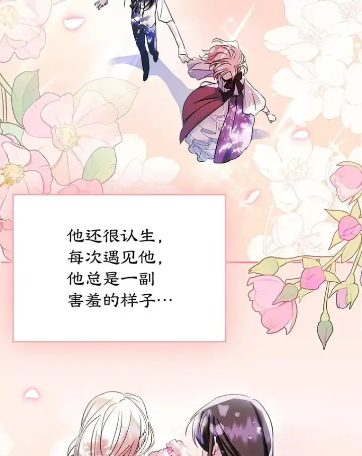 《变成了男主的女性朋友》26.完全不同的他图8