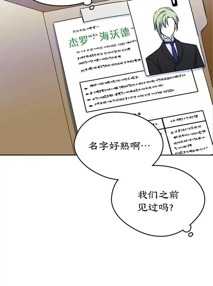 《变成了男主的女性朋友》26.完全不同的他图80