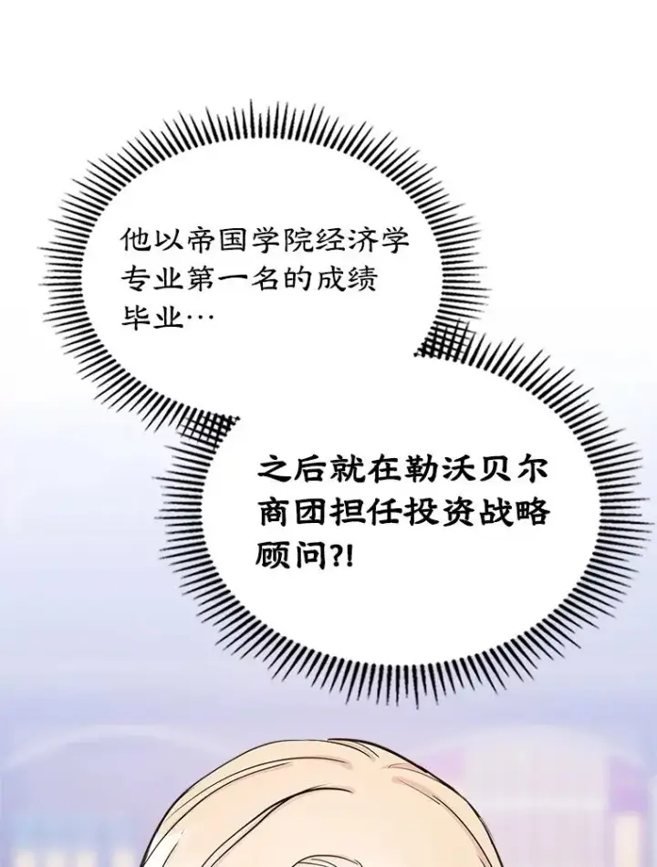 《变成了男主的女性朋友》26.完全不同的他图81