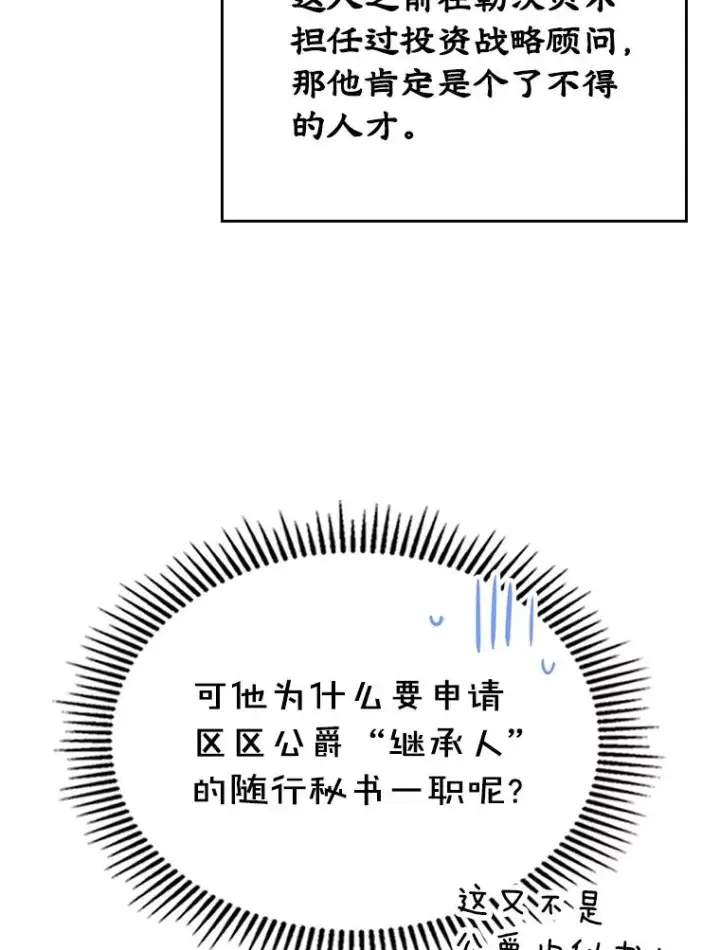 《变成了男主的女性朋友》26.完全不同的他图84