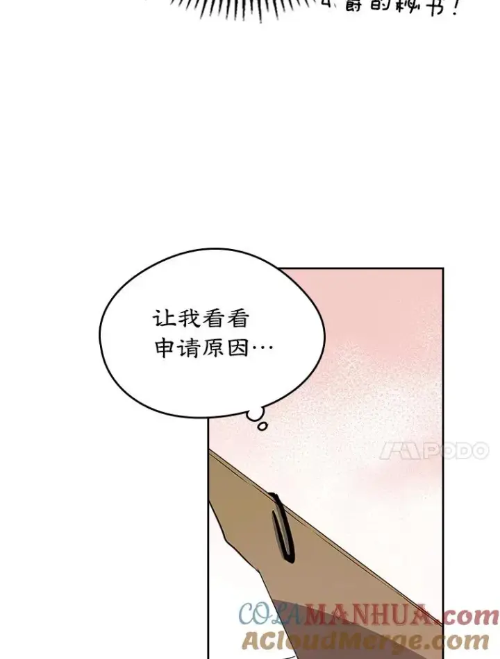 《变成了男主的女性朋友》26.完全不同的他图85