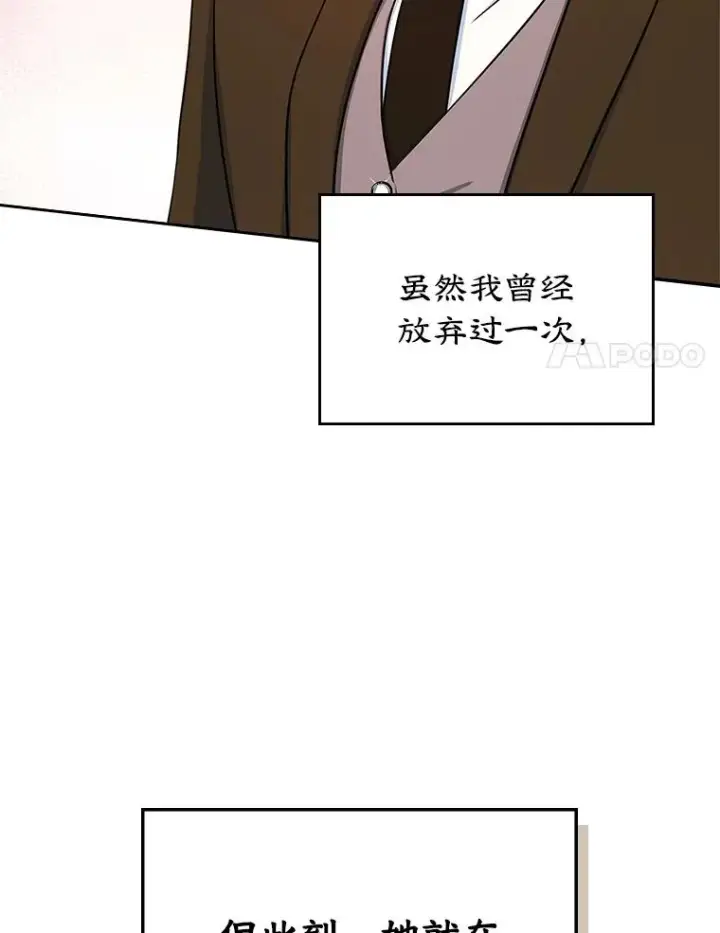 《变成了男主的女性朋友》27.和初恋见面？图17