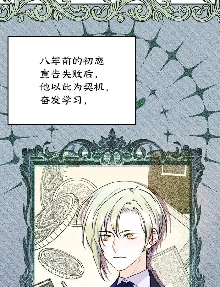《变成了男主的女性朋友》27.和初恋见面？图2