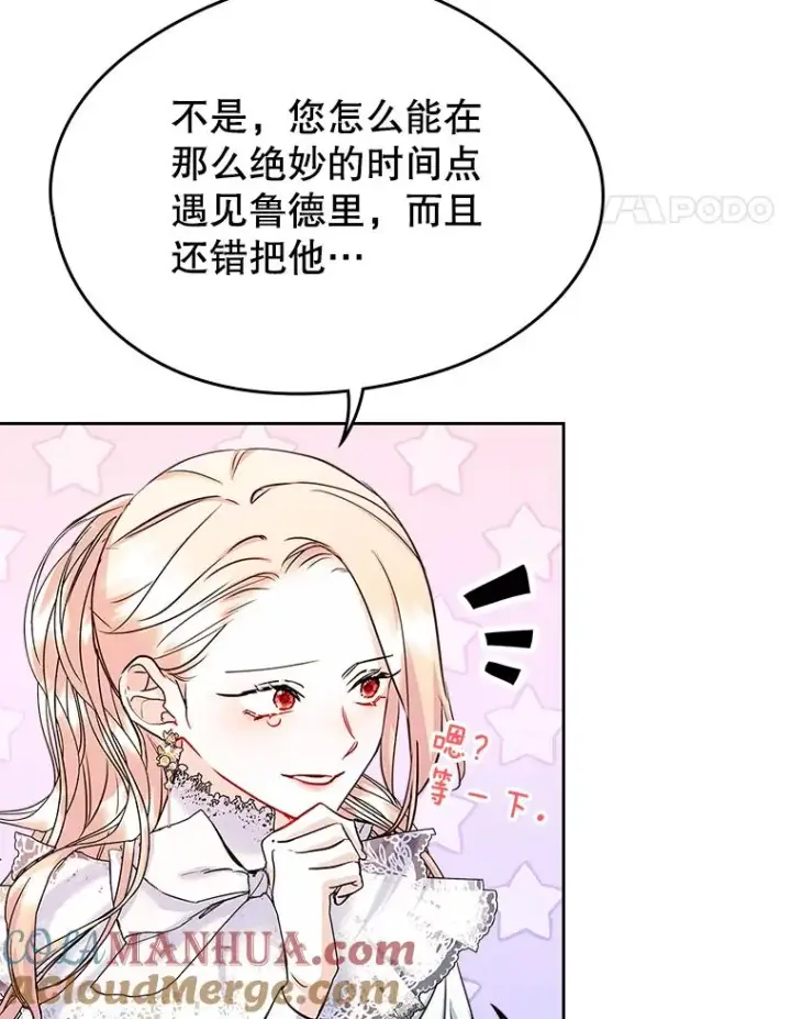 《变成了男主的女性朋友》27.和初恋见面？图28