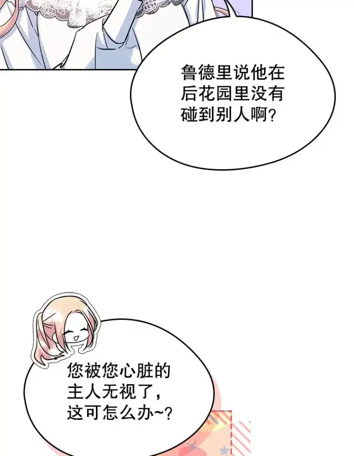 《变成了男主的女性朋友》27.和初恋见面？图29