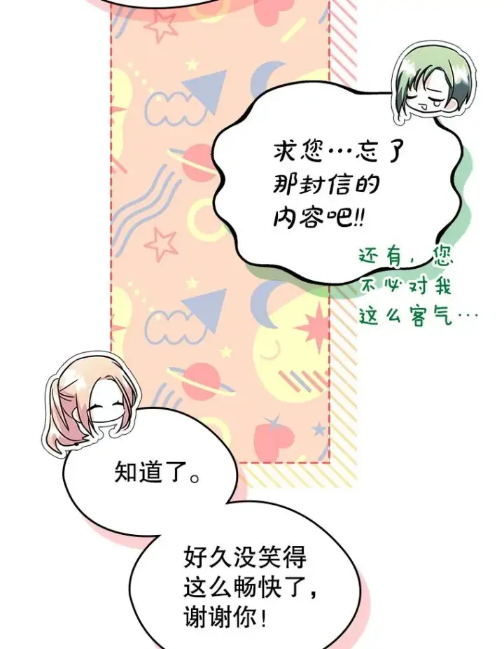 《变成了男主的女性朋友》27.和初恋见面？图30