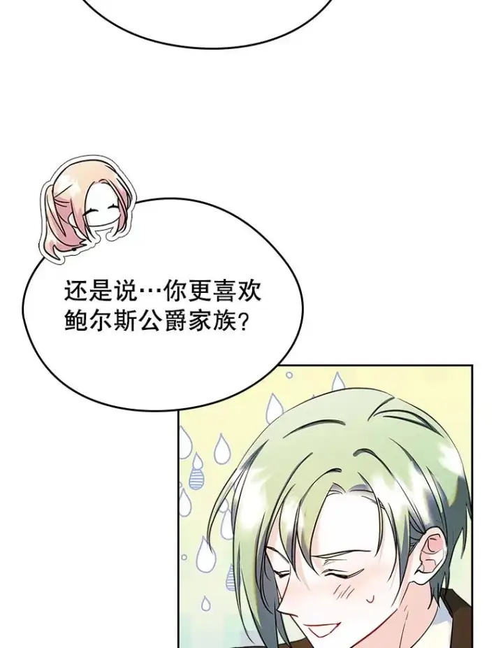 《变成了男主的女性朋友》27.和初恋见面？图33