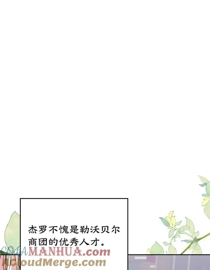 《变成了男主的女性朋友》27.和初恋见面？图37